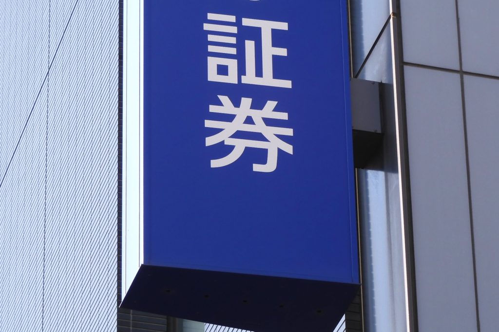 FXネット証券会社とは?証券会社とネット証券の違いや注意点を解説1